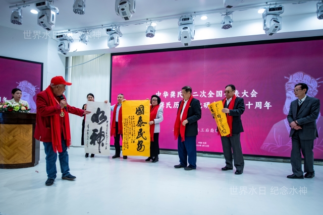 第三十二届世界水日水神共工祭祀大典在北京密云圆满举行